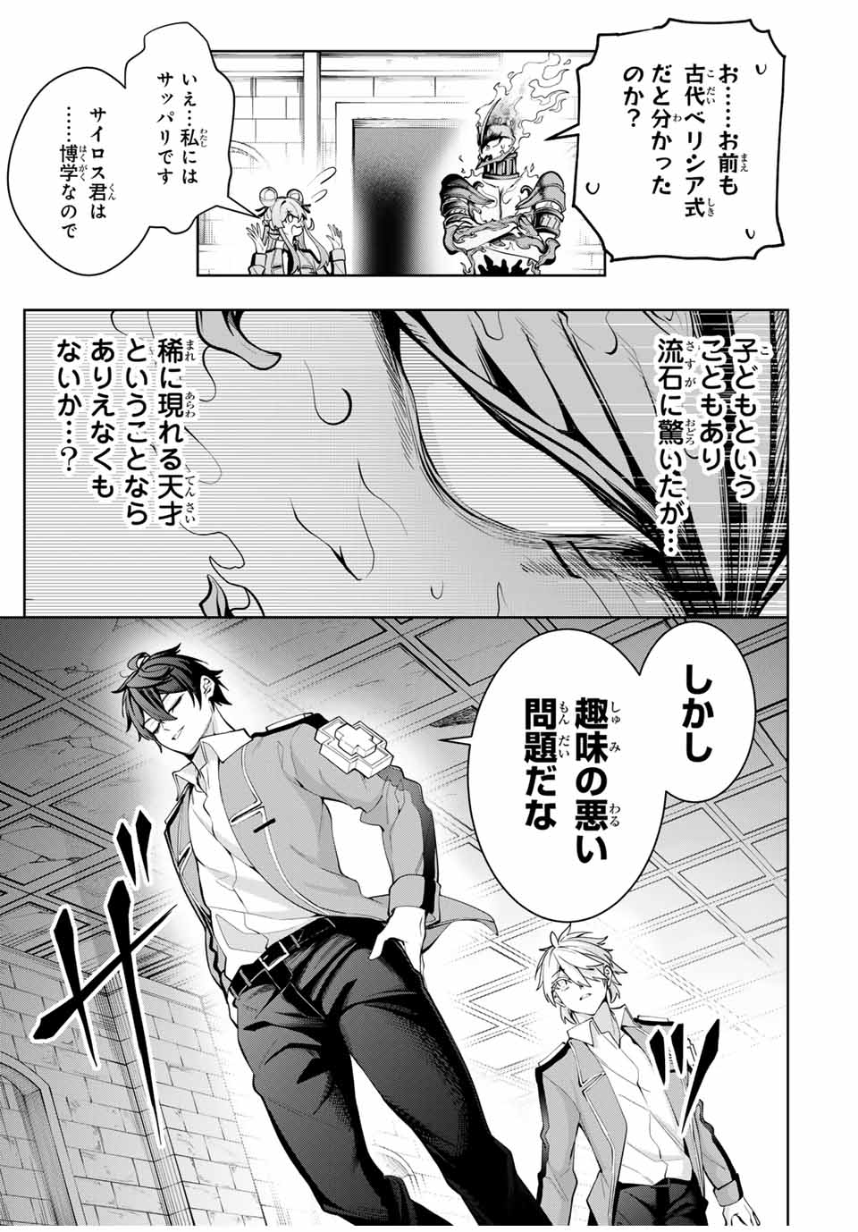 魔術ギルド総帥～生まれ変わって今更やり直す2度目の学院生活～ - 第38話 - Page 7