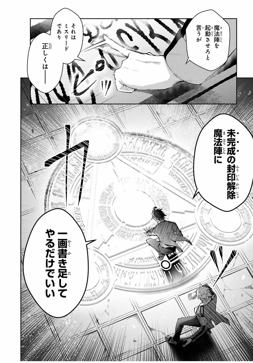 魔術ギルド総帥～生まれ変わって今更やり直す2度目の学院生活～ - 第38話 - Page 8