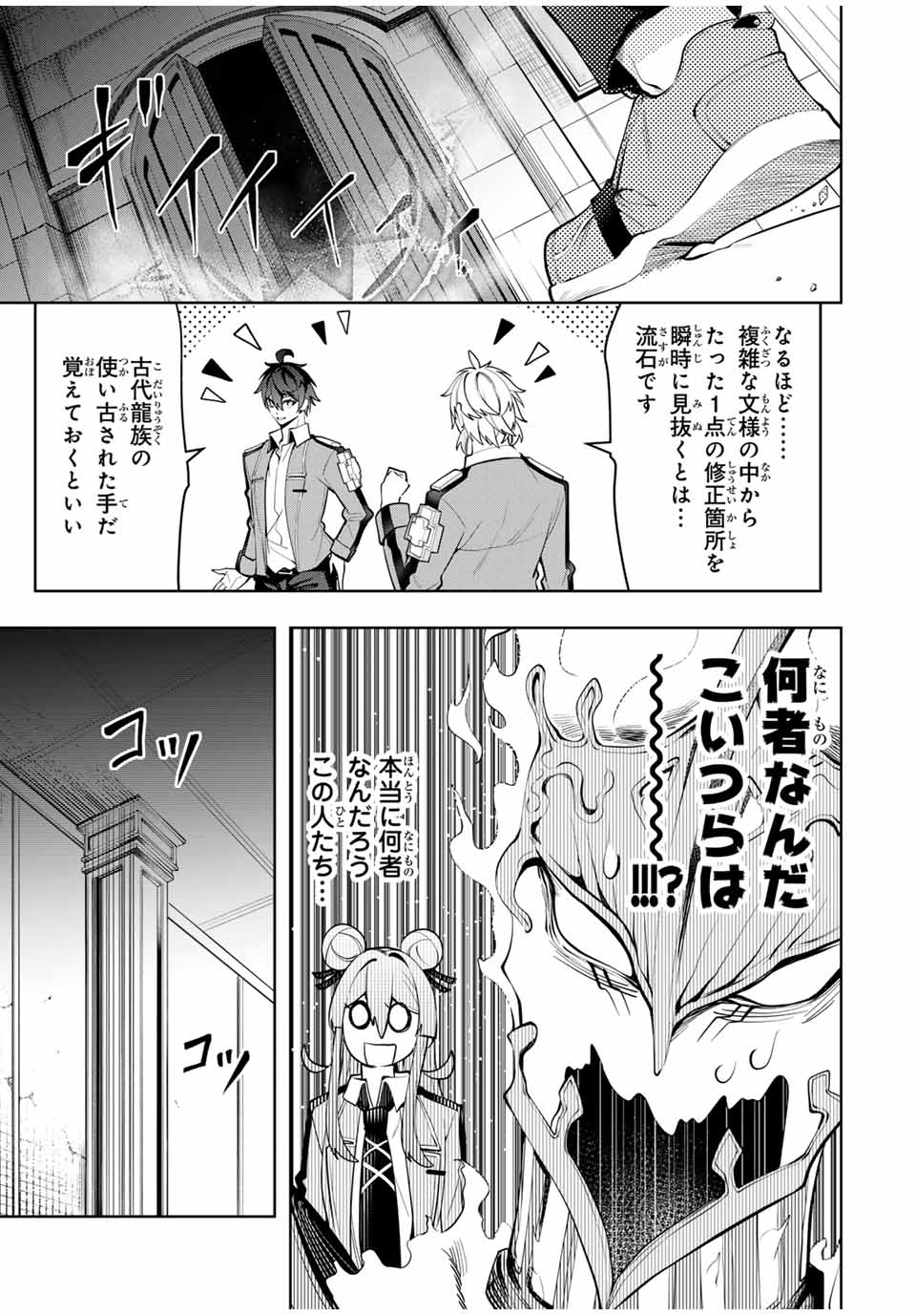 魔術ギルド総帥～生まれ変わって今更やり直す2度目の学院生活～ - 第38話 - Page 9