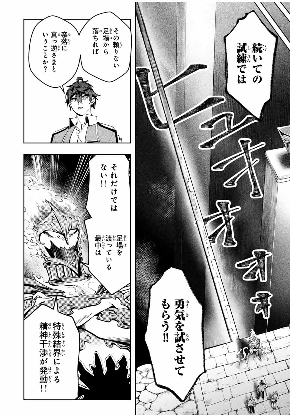 魔術ギルド総帥～生まれ変わって今更やり直す2度目の学院生活～ - 第38話 - Page 10