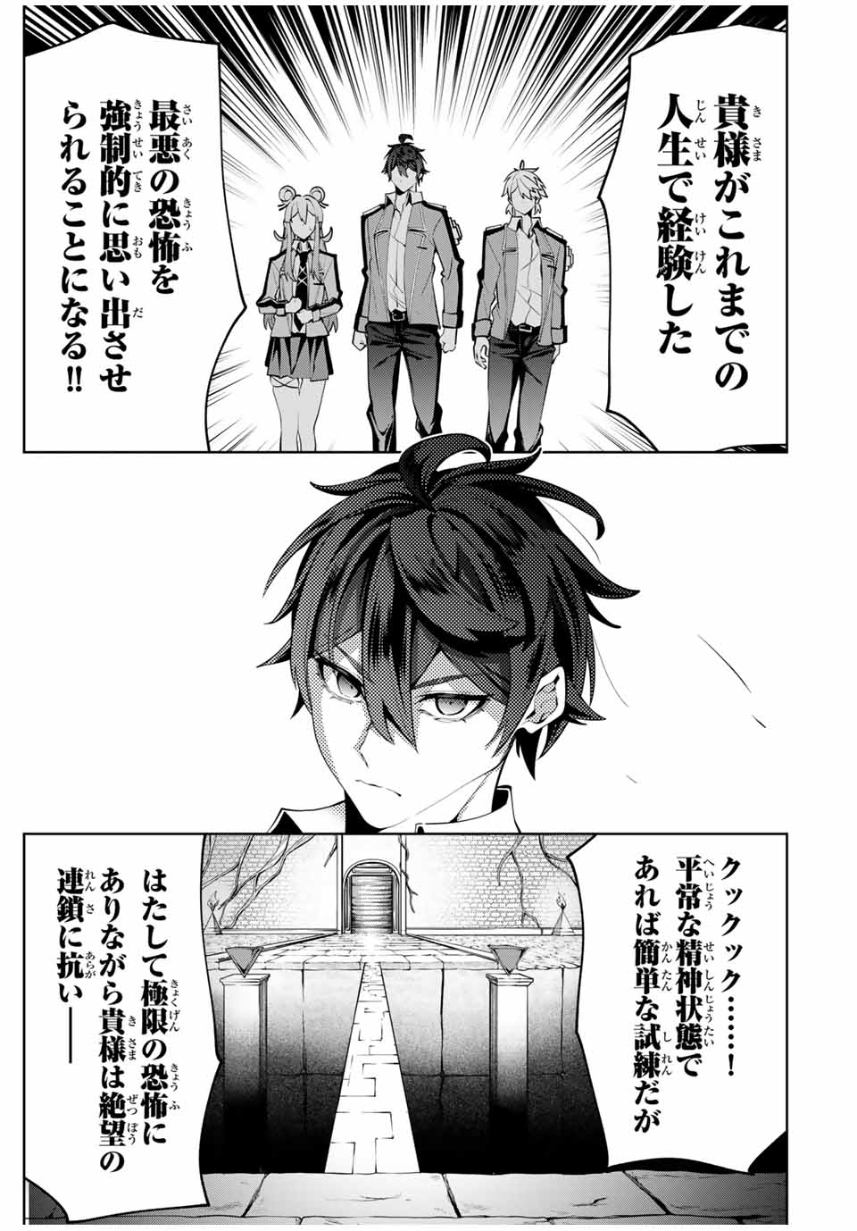 魔術ギルド総帥～生まれ変わって今更やり直す2度目の学院生活～ - 第38話 - Page 11