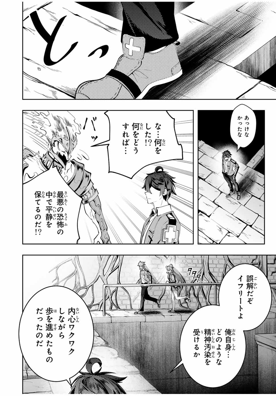 魔術ギルド総帥～生まれ変わって今更やり直す2度目の学院生活～ - 第38話 - Page 14