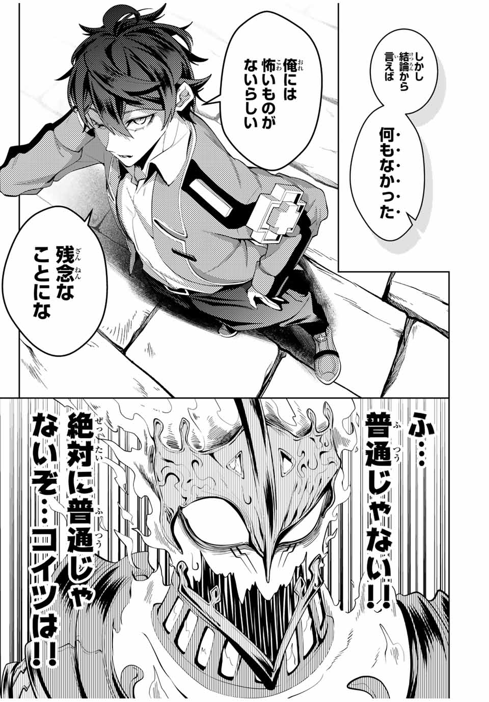 魔術ギルド総帥～生まれ変わって今更やり直す2度目の学院生活～ - 第38話 - Page 15