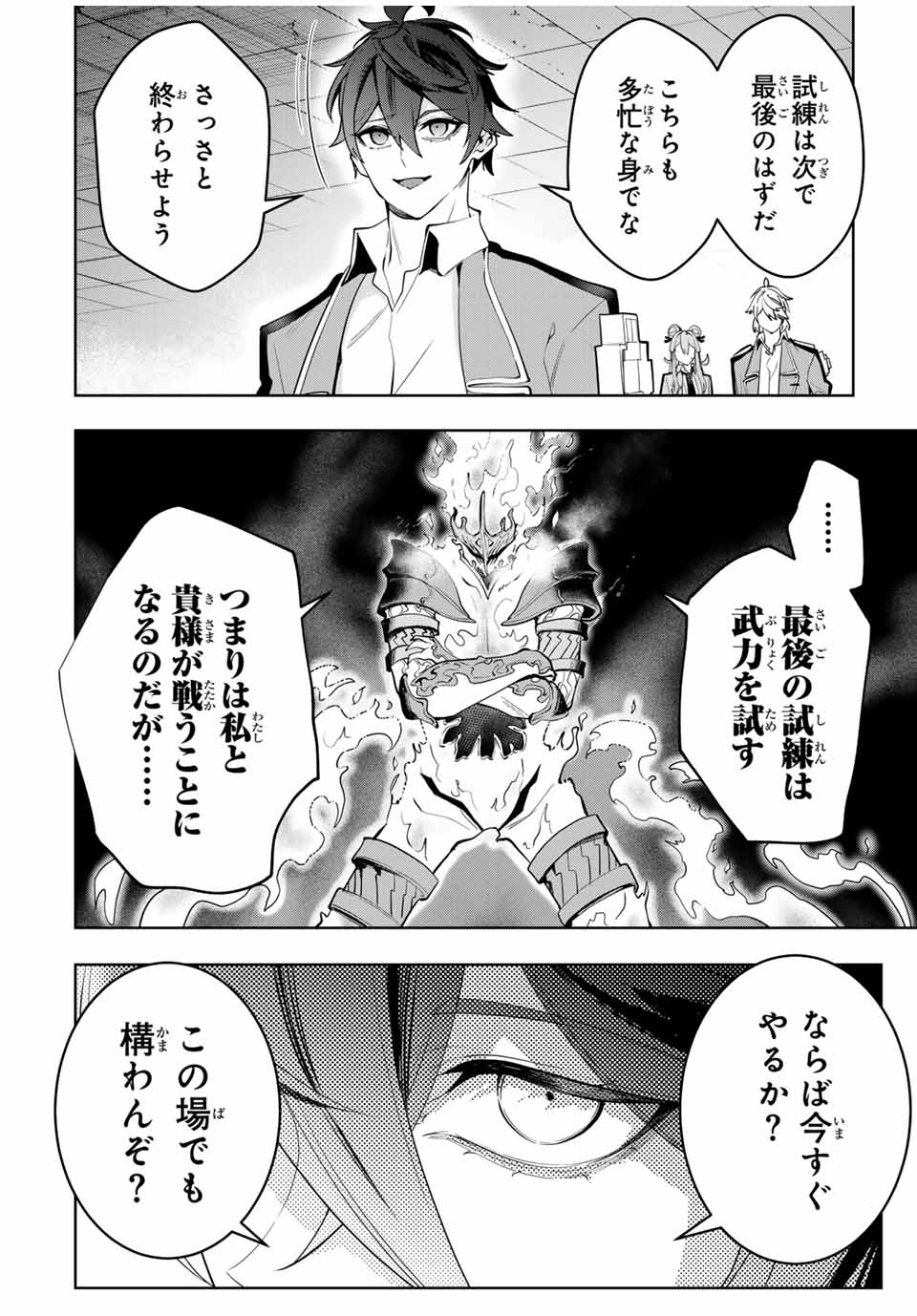 魔術ギルド総帥～生まれ変わって今更やり直す2度目の学院生活～ - 第38話 - Page 16