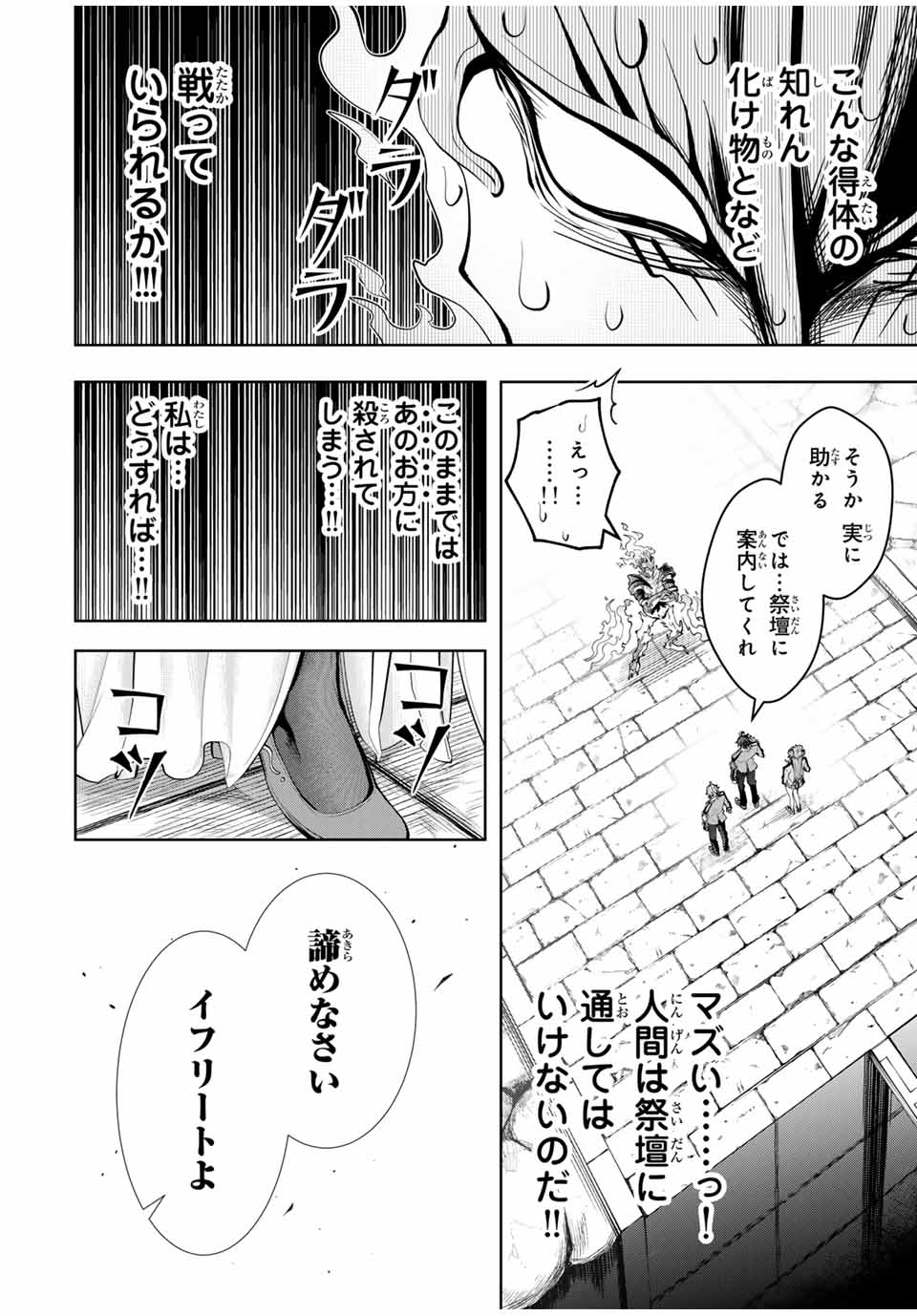 魔術ギルド総帥～生まれ変わって今更やり直す2度目の学院生活～ - 第38話 - Page 18