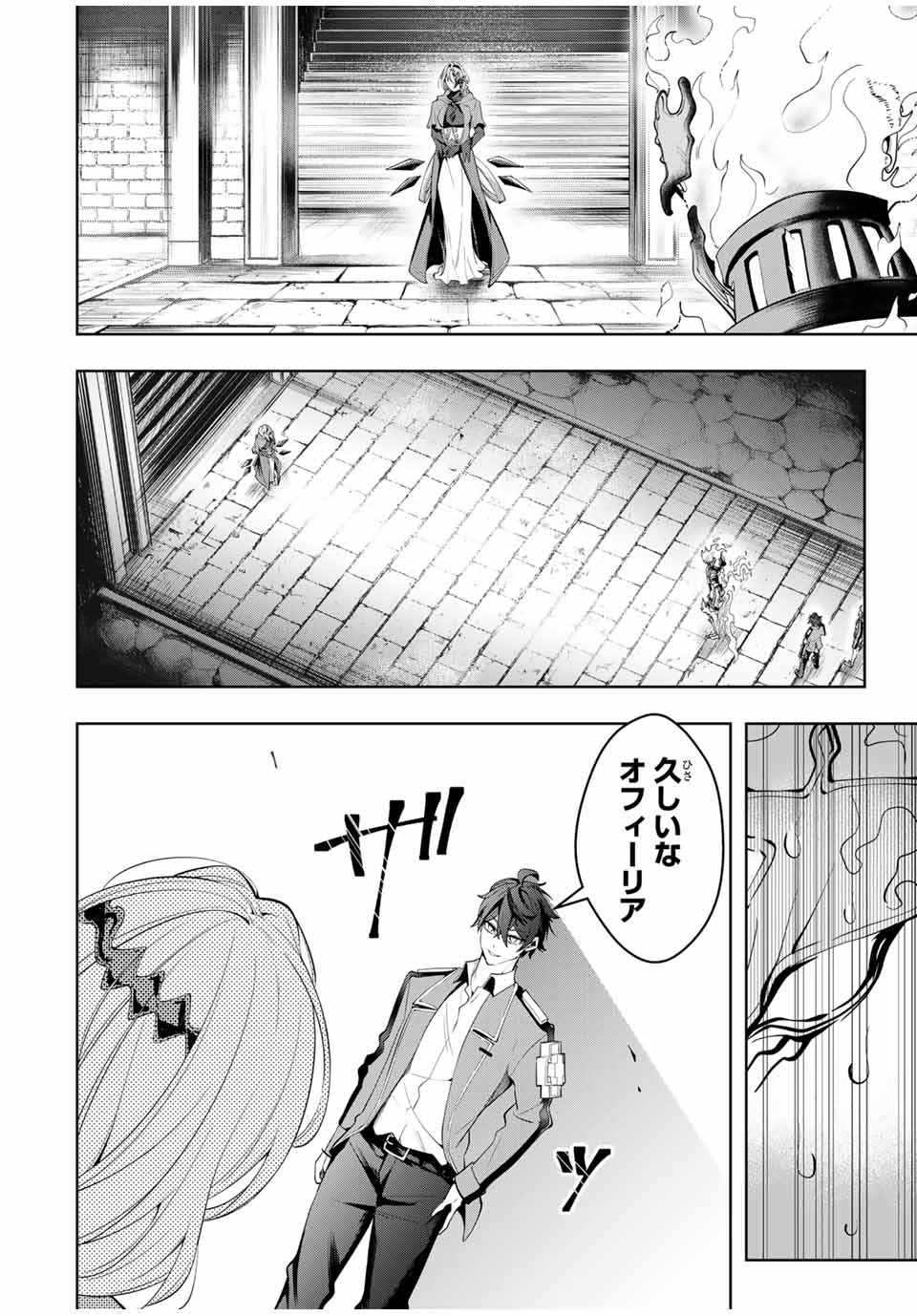 魔術ギルド総帥～生まれ変わって今更やり直す2度目の学院生活～ - 第38話 - Page 20