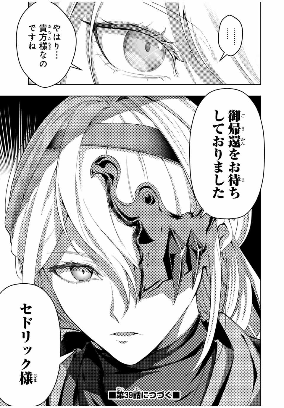 魔術ギルド総帥～生まれ変わって今更やり直す2度目の学院生活～ - 第38話 - Page 21