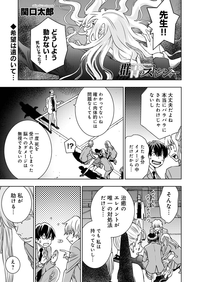 群青のストレンジャーズ 第9話 - Trang 2