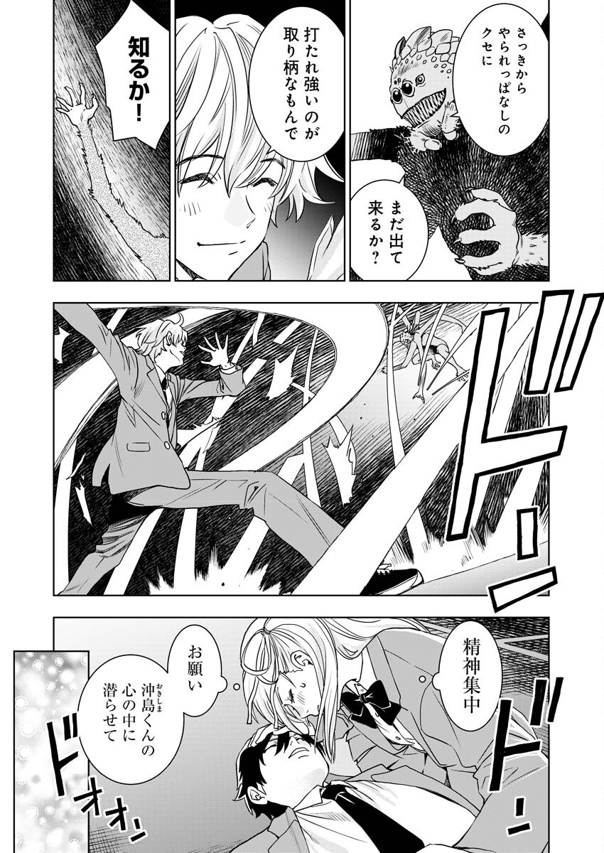 群青のストレンジャーズ 第9話 - Trang 8