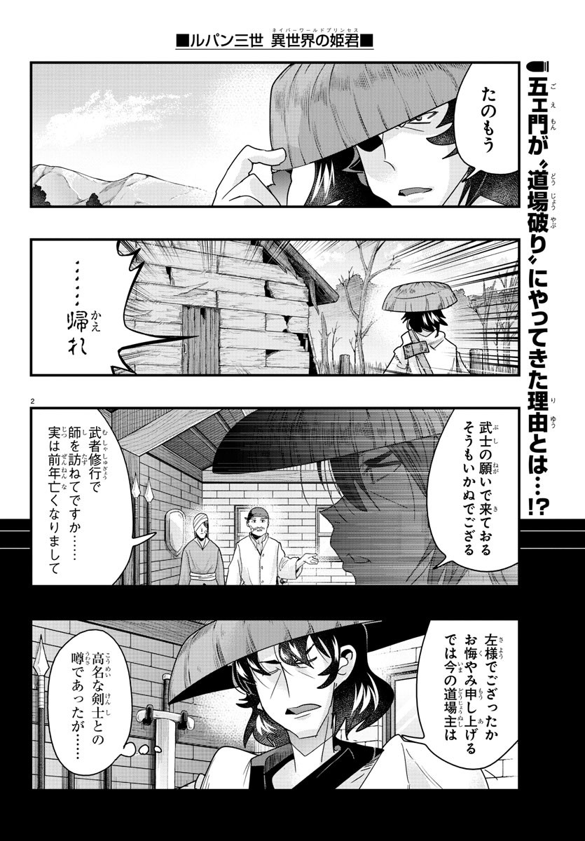 ルパン三世　異世界の姫君　ネイバーワールドプリンセス - 第118話 - Page 2