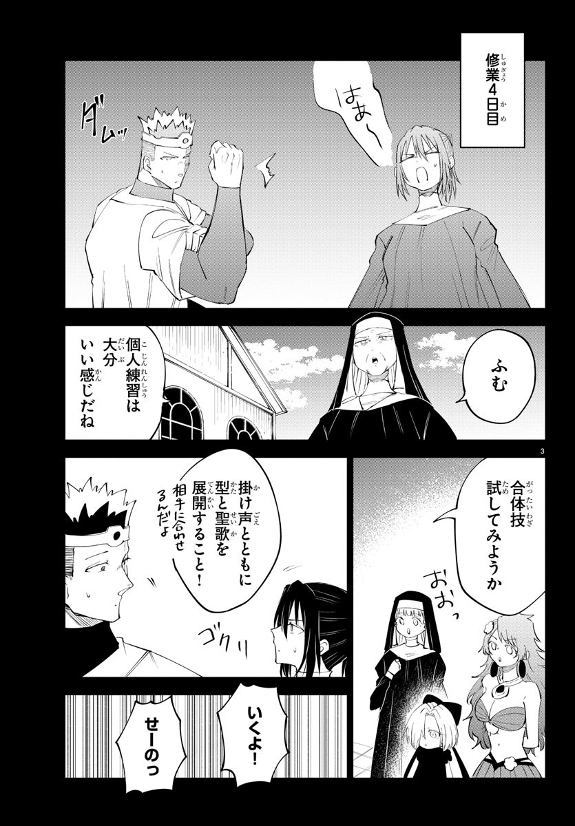 気絶勇者と暗殺姫 - 第74話 - Page 4