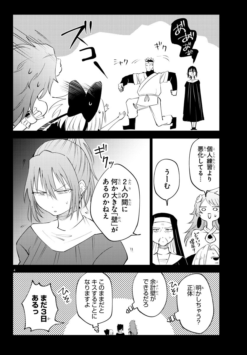 気絶勇者と暗殺姫 - 第74話 - Page 5