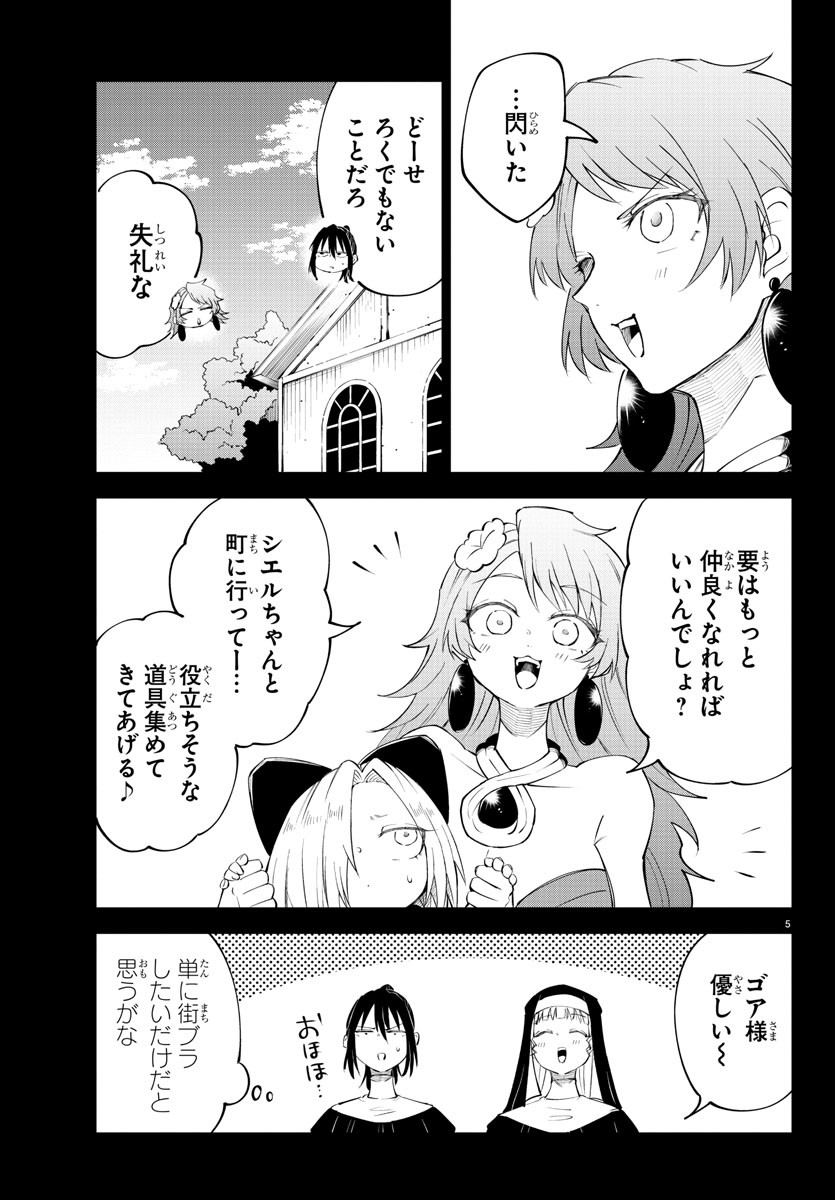 気絶勇者と暗殺姫 - 第74話 - Page 6