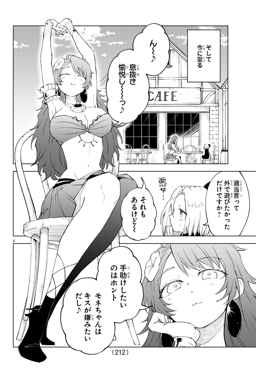 気絶勇者と暗殺姫 - 第74話 - Page 7