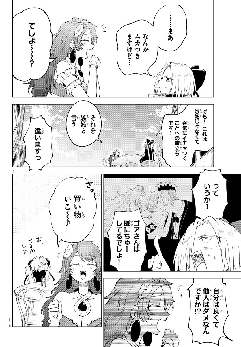 気絶勇者と暗殺姫 - 第74話 - Page 9