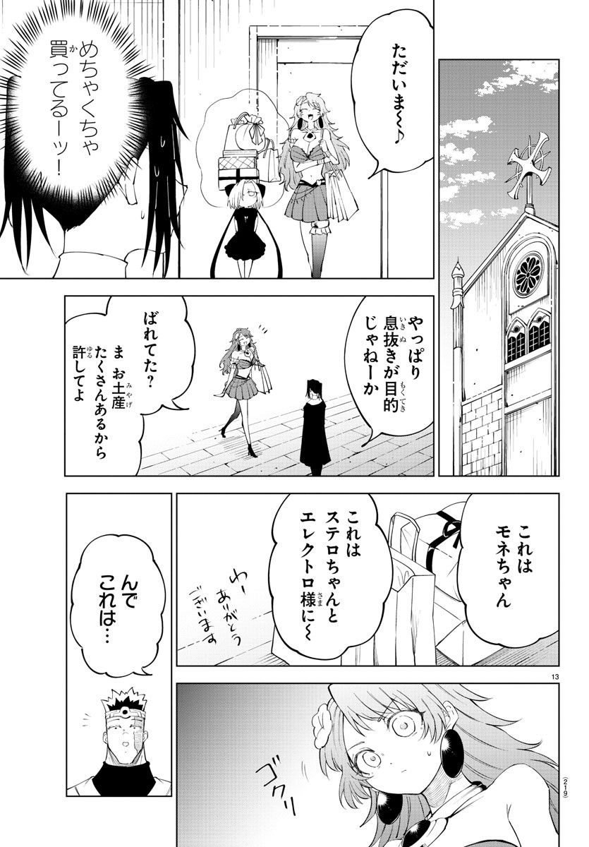 気絶勇者と暗殺姫 - 第74話 - Page 14