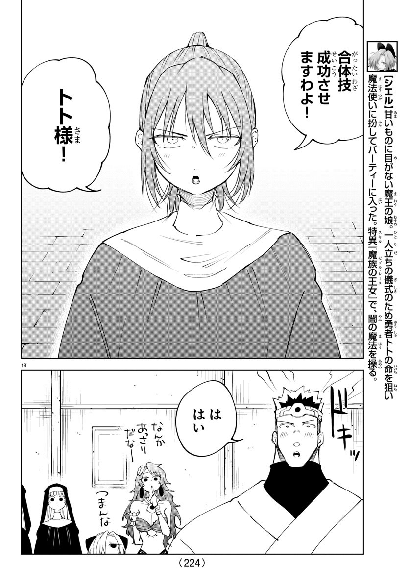 気絶勇者と暗殺姫 - 第74話 - Page 19