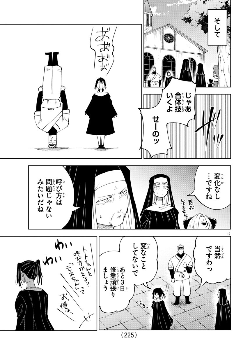 気絶勇者と暗殺姫 - 第74話 - Page 20