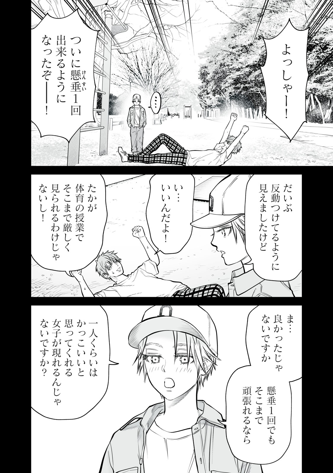 あくまでクジャクの話です。 - 第13話 - Page 2