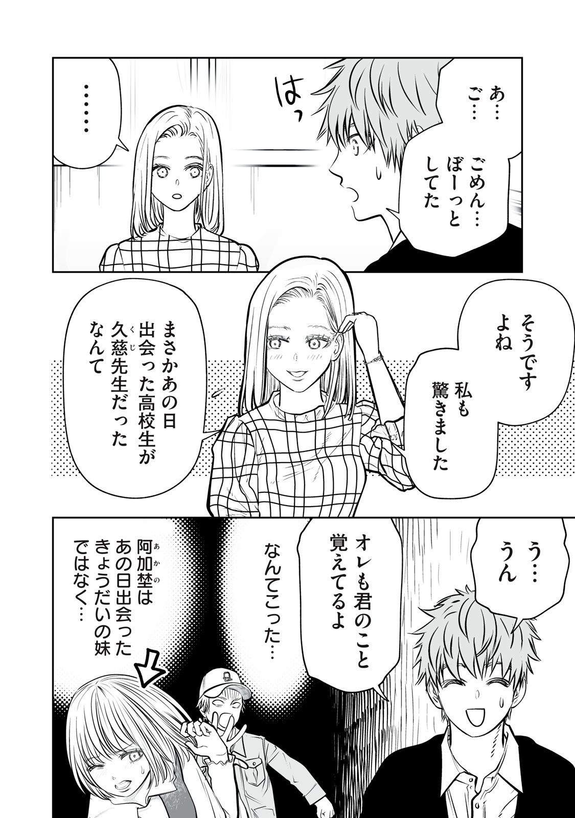 あくまでクジャクの話です。 - 第13話 - Page 4