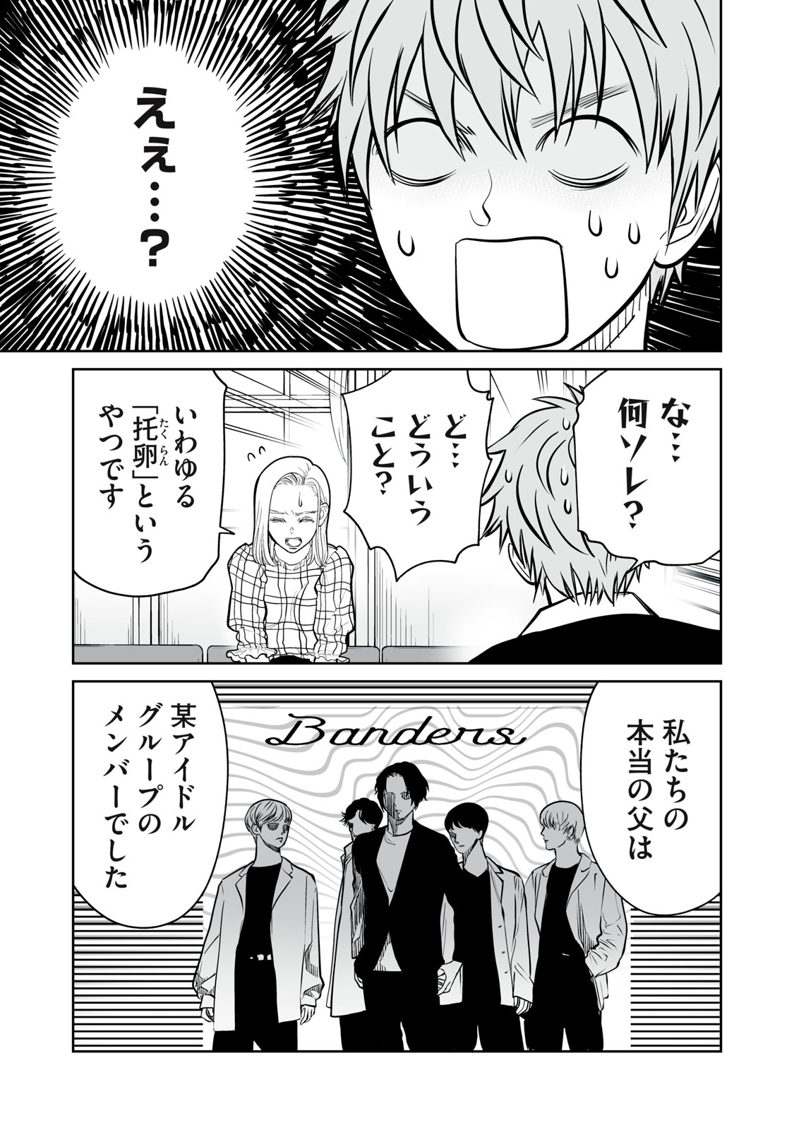 あくまでクジャクの話です。 - 第13話 - Page 7