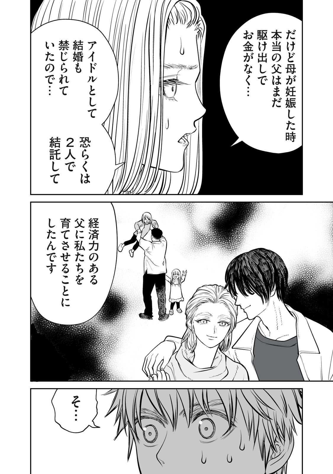 あくまでクジャクの話です。 - 第13話 - Page 8