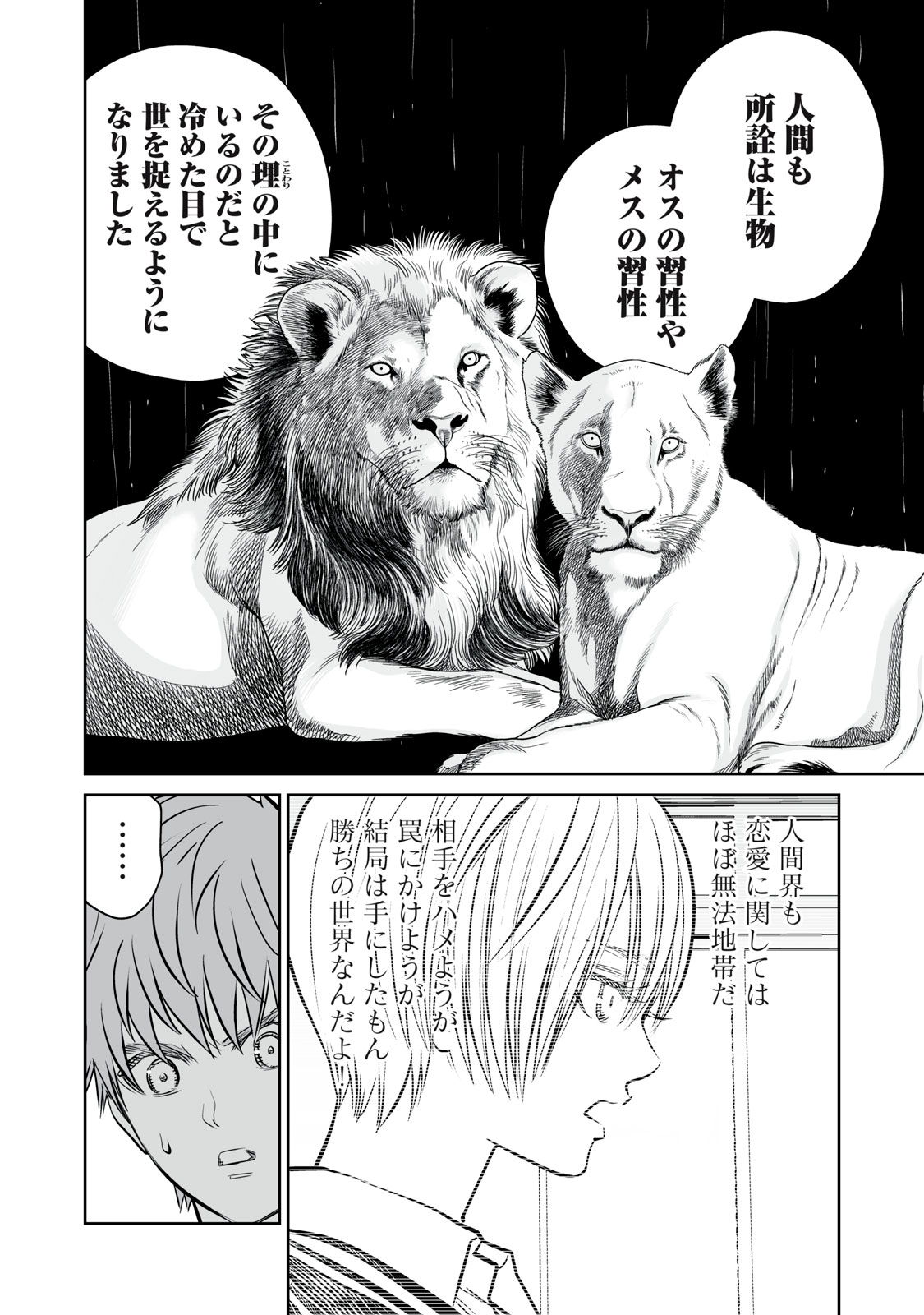 あくまでクジャクの話です。 - 第13話 - Page 12