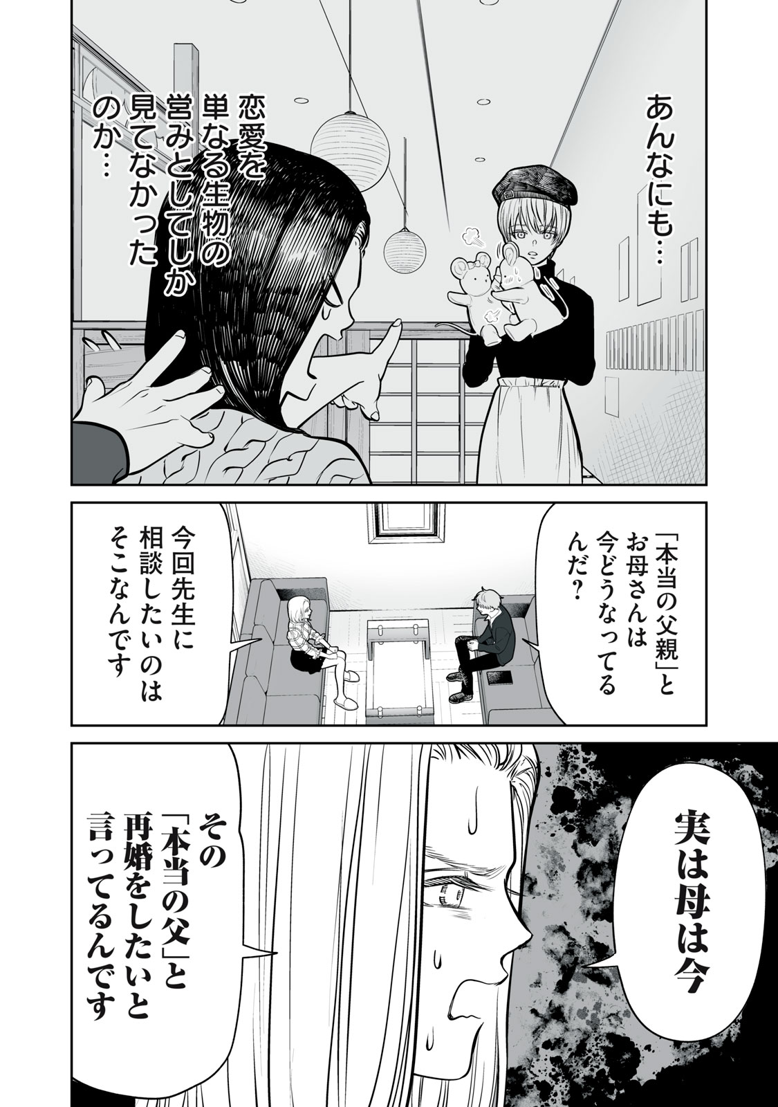 あくまでクジャクの話です。 - 第13話 - Page 14