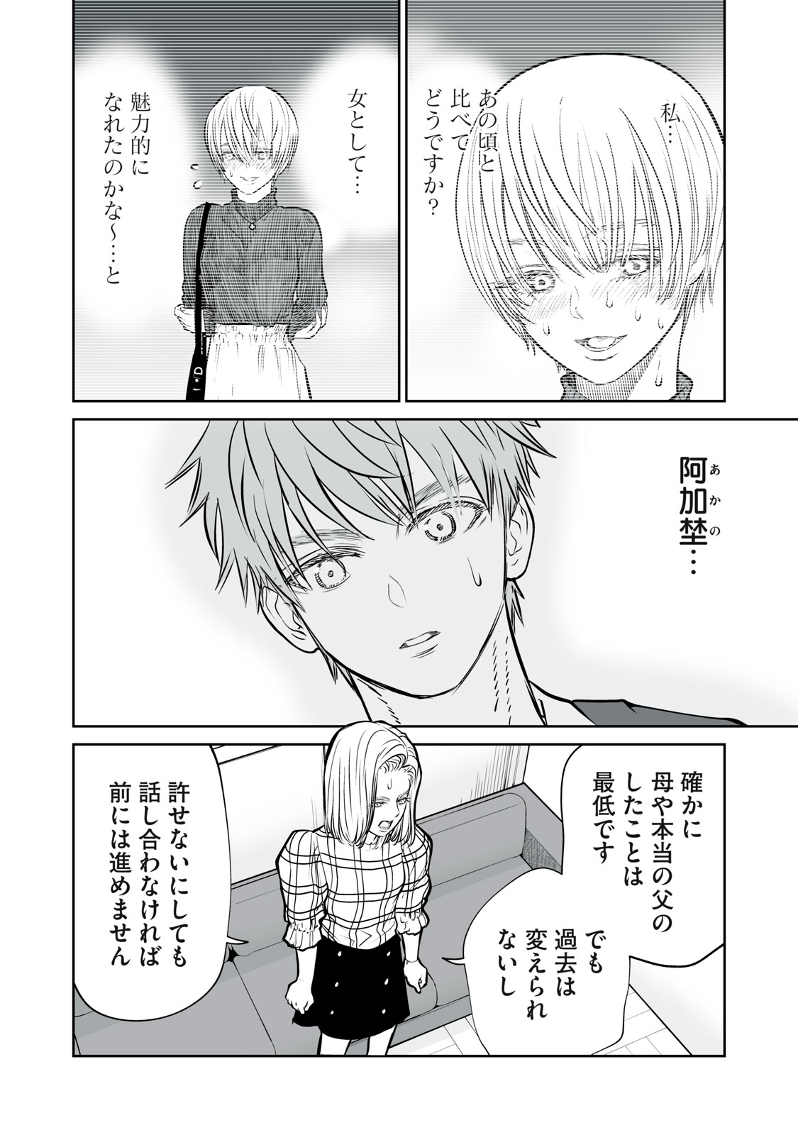 あくまでクジャクの話です。 - 第13話 - Page 20