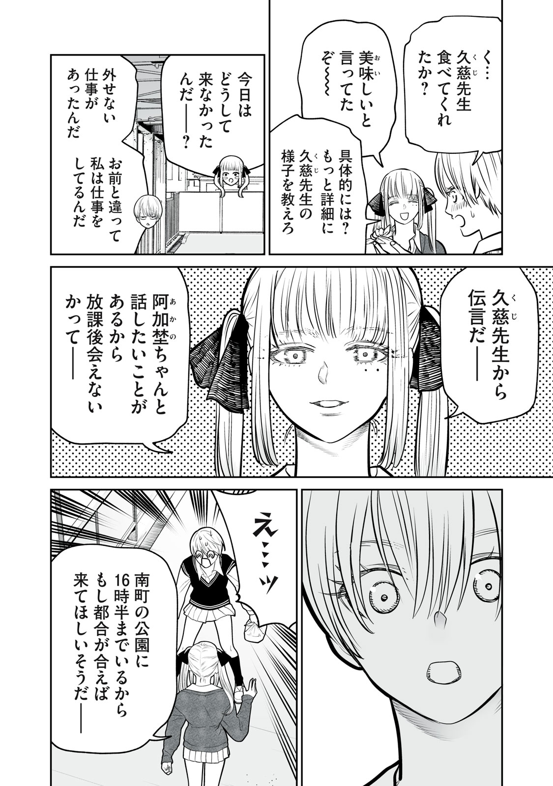 あくまでクジャクの話です。 - 第13話 - Page 28