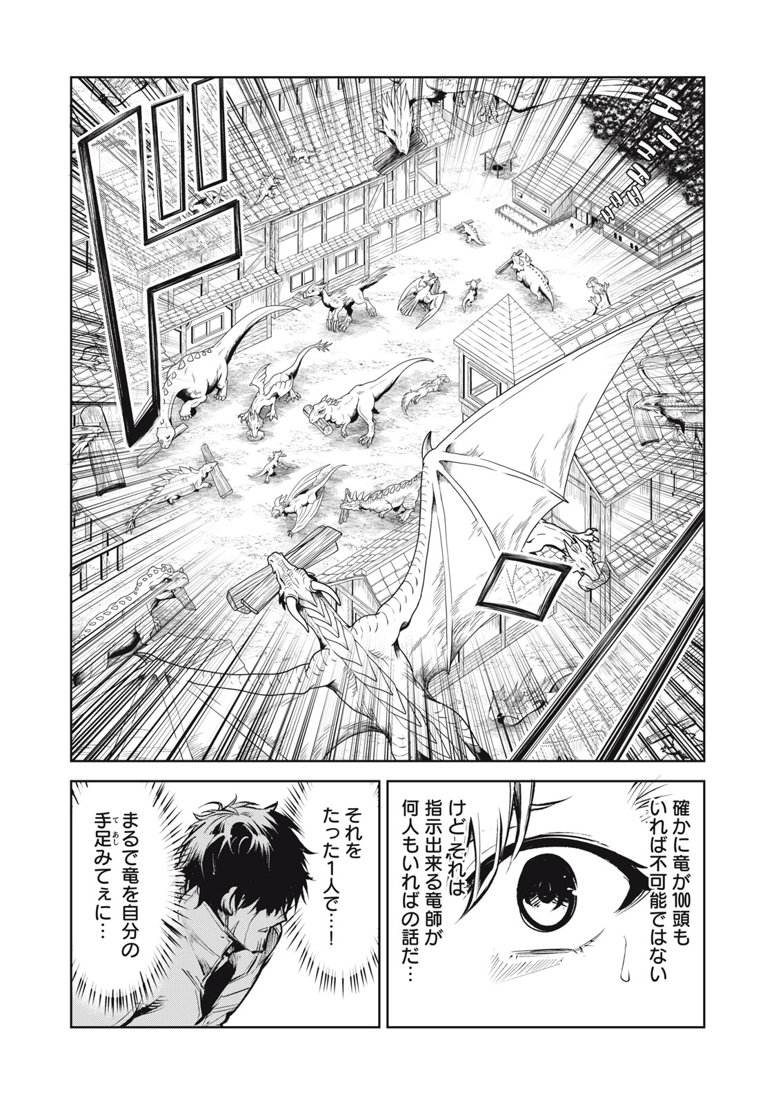 国を追われた竜師さん、拾われた隣国でうっかり無双してしまう。〜弱小国家が大陸最強の竜の楽園になるまで〜 第3.2話 - Trang 4