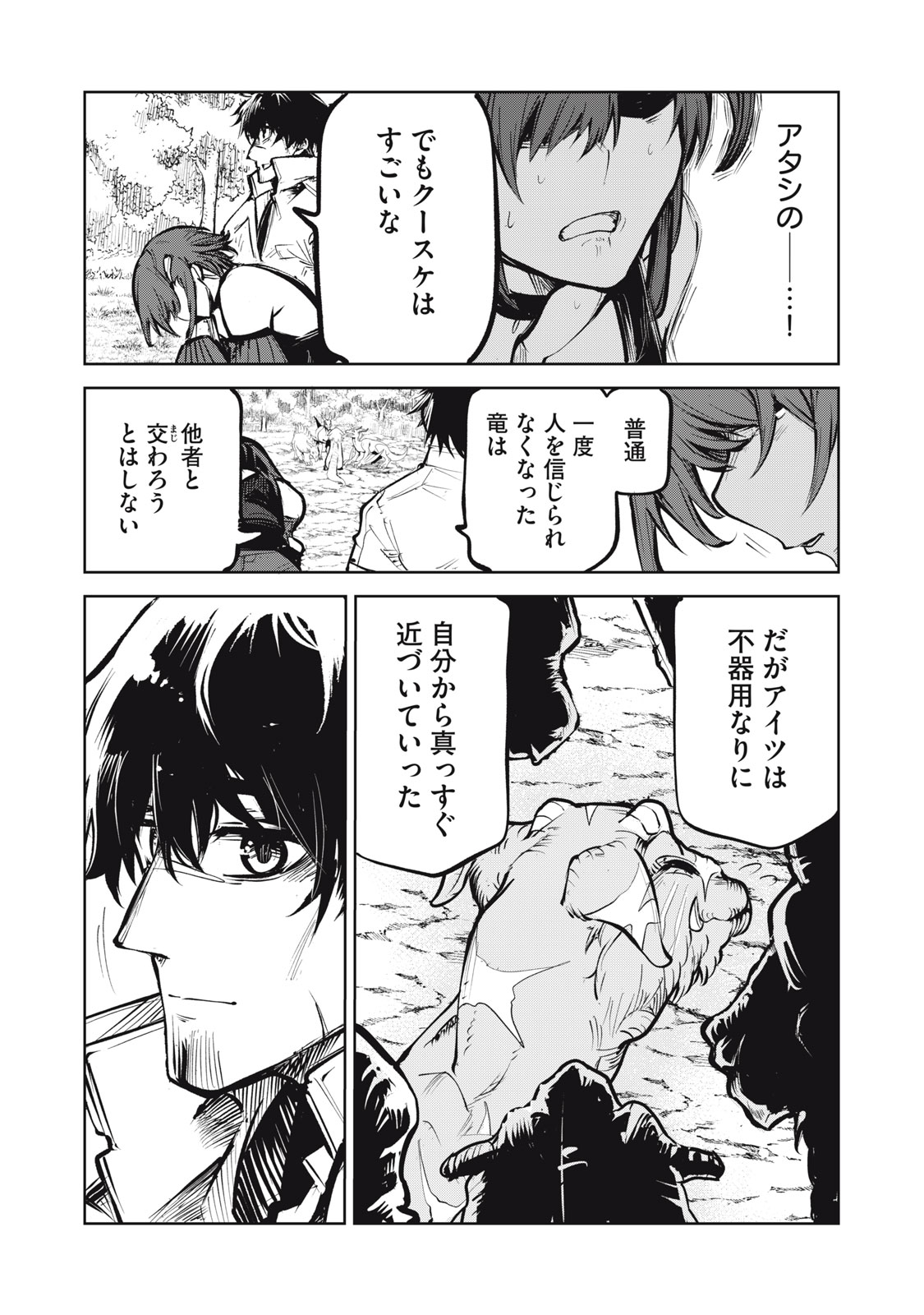 国を追われた竜師さん、拾われた隣国でうっかり無双してしまう。〜弱小国家が大陸最強の竜の楽園になるまで〜 第3.2話 - Trang 9