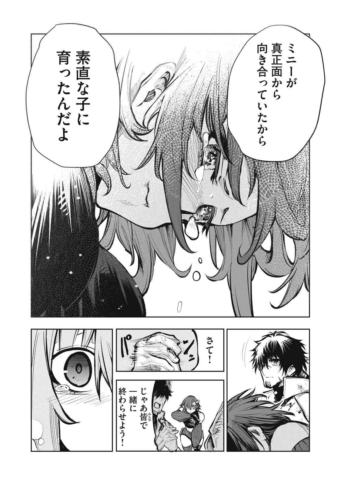 国を追われた竜師さん、拾われた隣国でうっかり無双してしまう。〜弱小国家が大陸最強の竜の楽園になるまで〜 第3.2話 - Trang 10