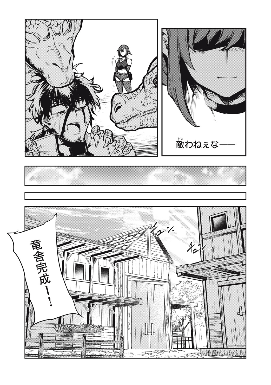 国を追われた竜師さん、拾われた隣国でうっかり無双してしまう。〜弱小国家が大陸最強の竜の楽園になるまで〜 第3.2話 - Trang 12