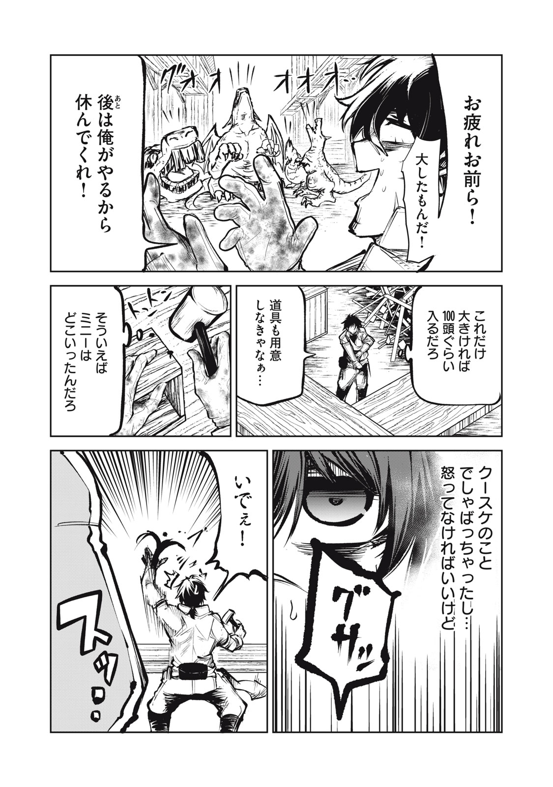 国を追われた竜師さん、拾われた隣国でうっかり無双してしまう。〜弱小国家が大陸最強の竜の楽園になるまで〜 第3.2話 - Trang 13
