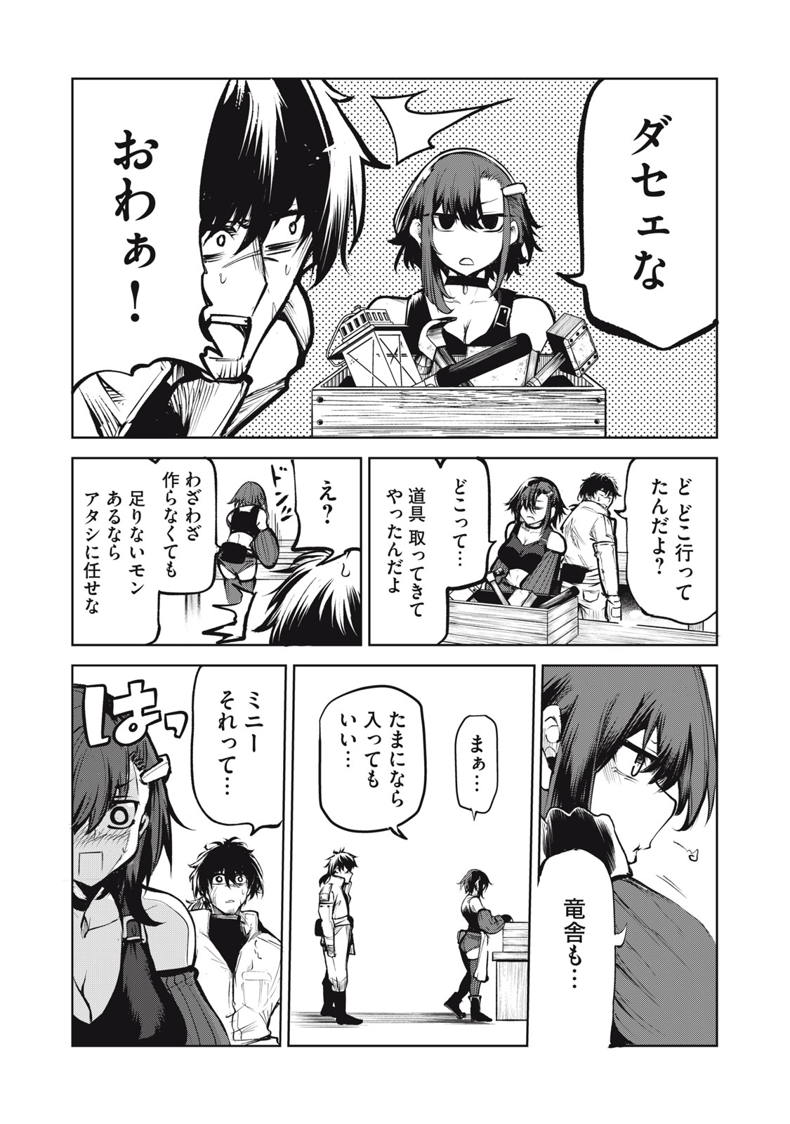 国を追われた竜師さん、拾われた隣国でうっかり無双してしまう。〜弱小国家が大陸最強の竜の楽園になるまで〜 第3.2話 - Trang 14