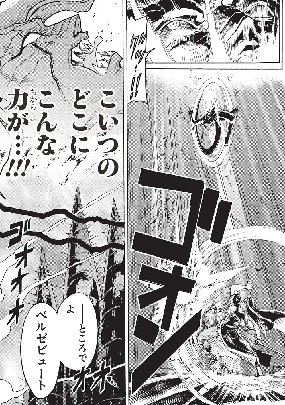 アラフォーになった最強の英雄たち、再び戦場で無双する!! - 第16話 - Page 3