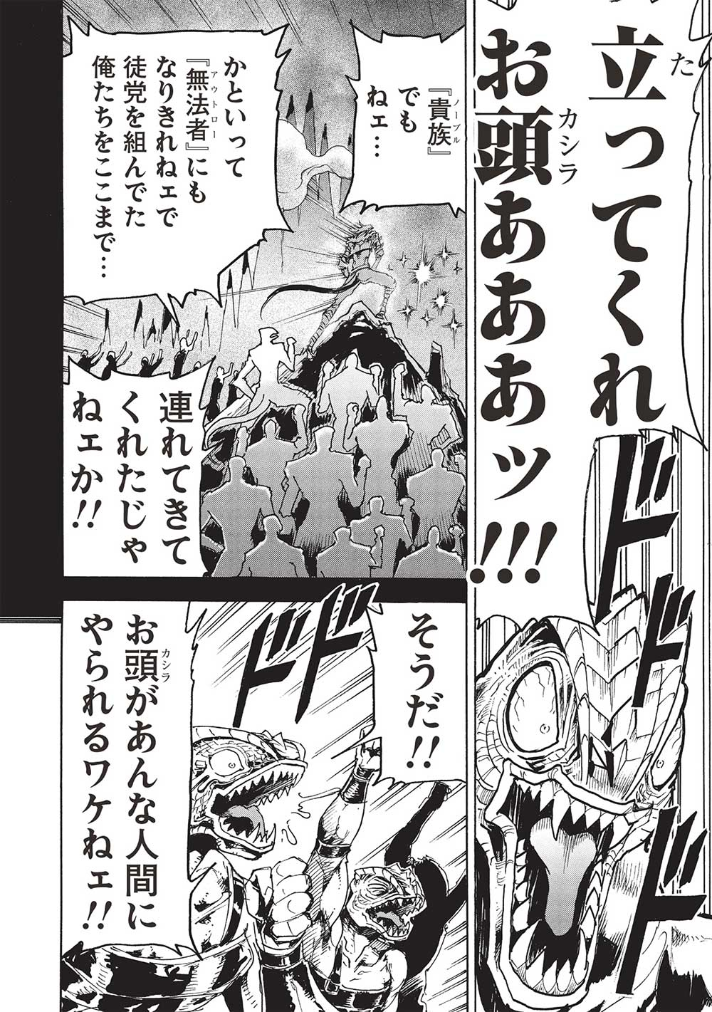 アラフォーになった最強の英雄たち、再び戦場で無双する!! - 第16話 - Page 12