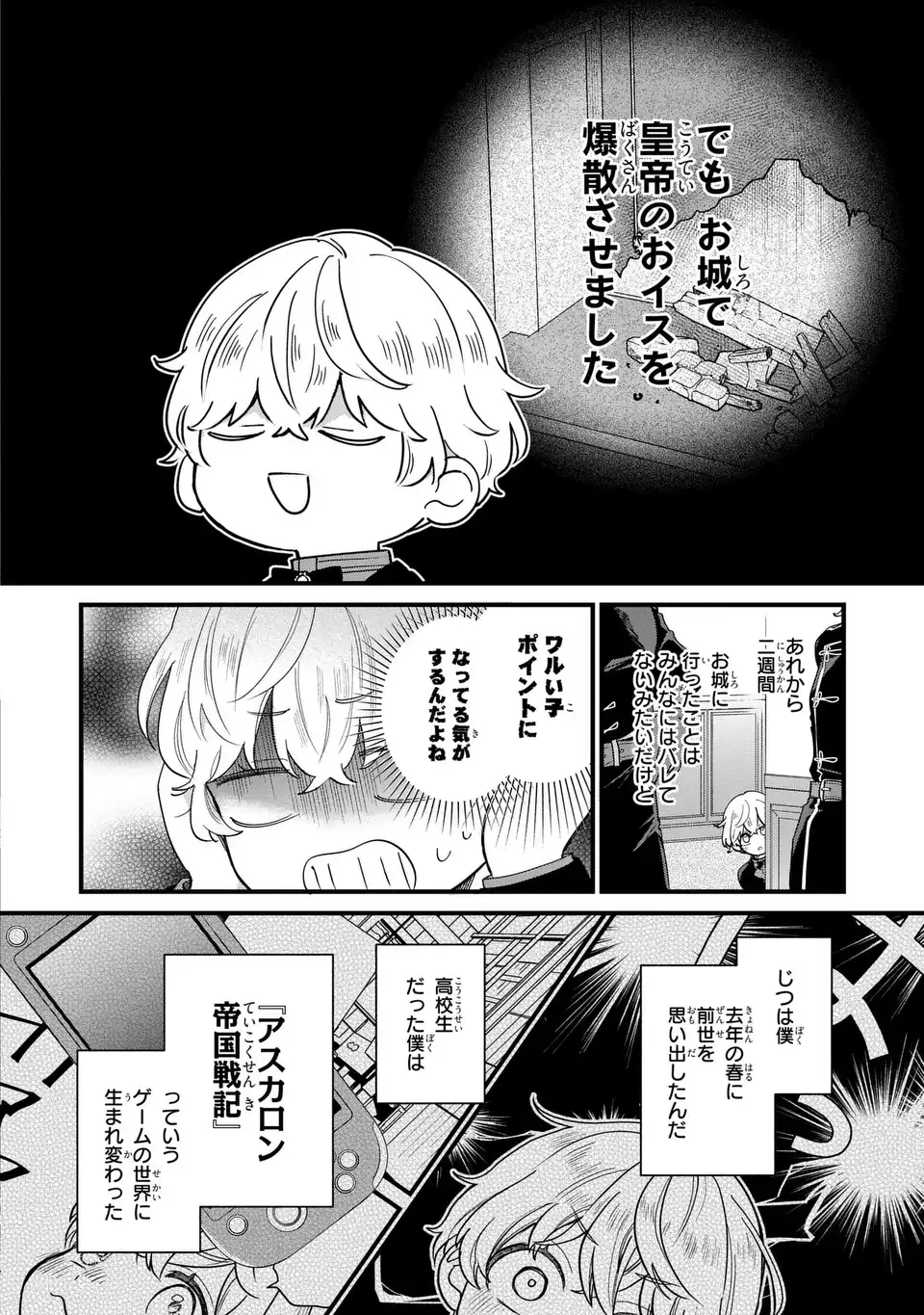 悪役のご令息のどうにかしたい日常 - 第25話 - Page 4