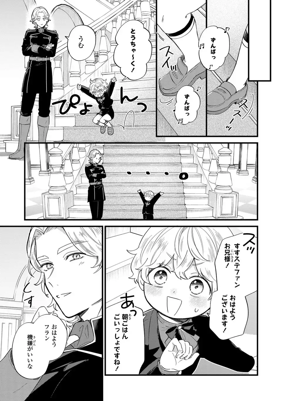 悪役のご令息のどうにかしたい日常 - 第25話 - Page 7