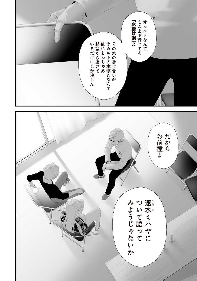 つれないほど青くて あざといくらいに赤い - 第57話 - Page 2