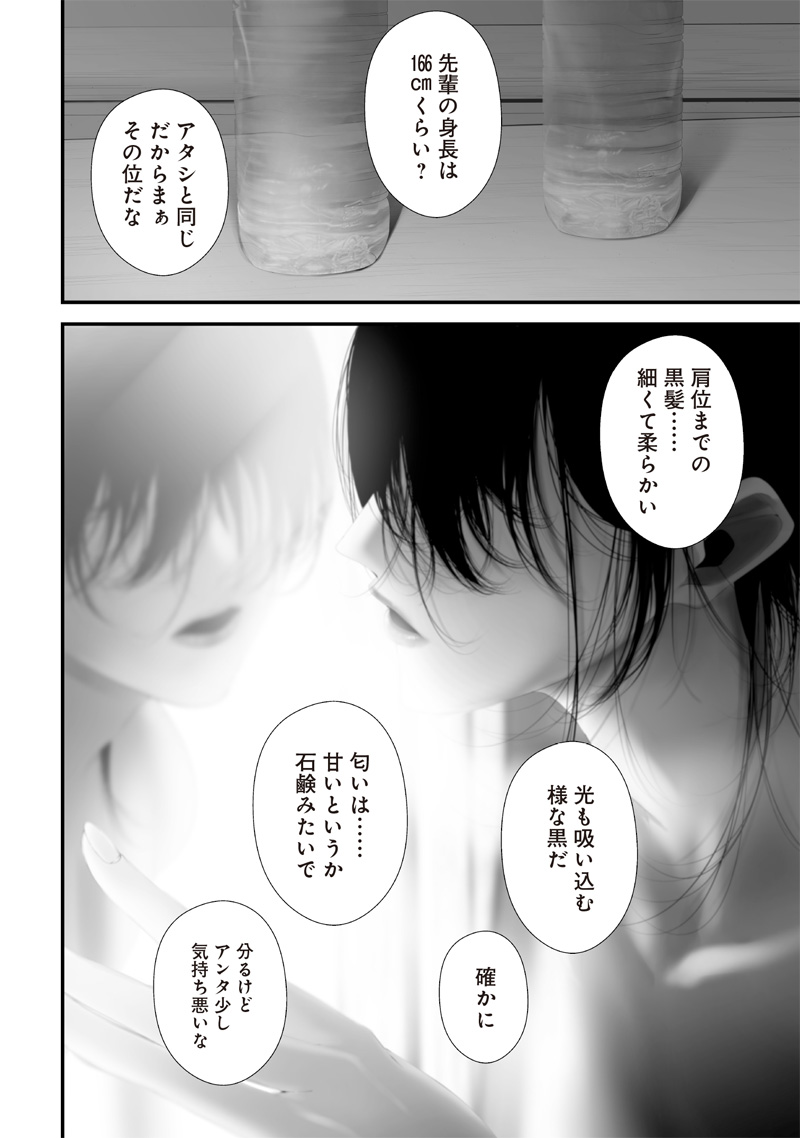 つれないほど青くて あざといくらいに赤い - 第57話 - Page 4