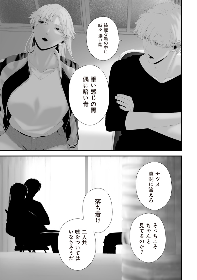 つれないほど青くて あざといくらいに赤い - 第57話 - Page 7