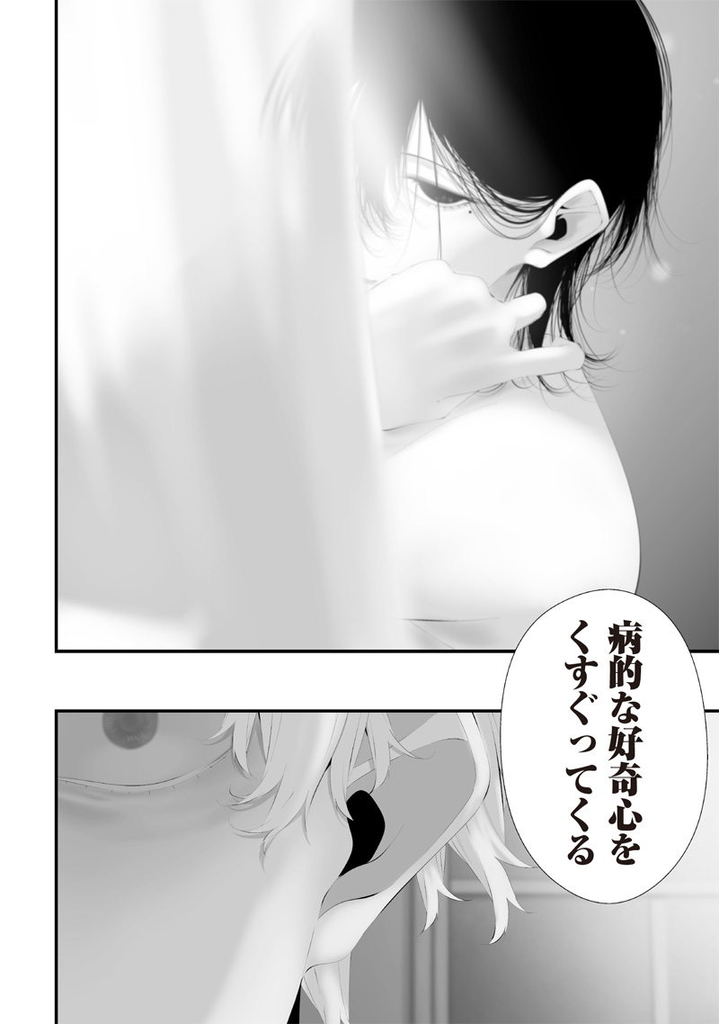 つれないほど青くて あざといくらいに赤い - 第57話 - Page 16