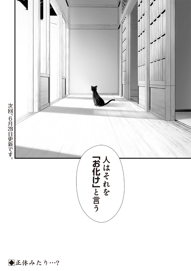 つれないほど青くて あざといくらいに赤い - 第57話 - Page 18