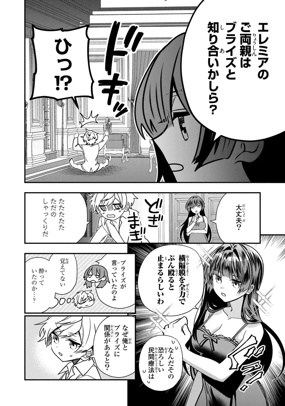 転生してショタ王子になった剣聖は、かつての弟子には絶対にバレたくないっ - 第4話 - Page 2