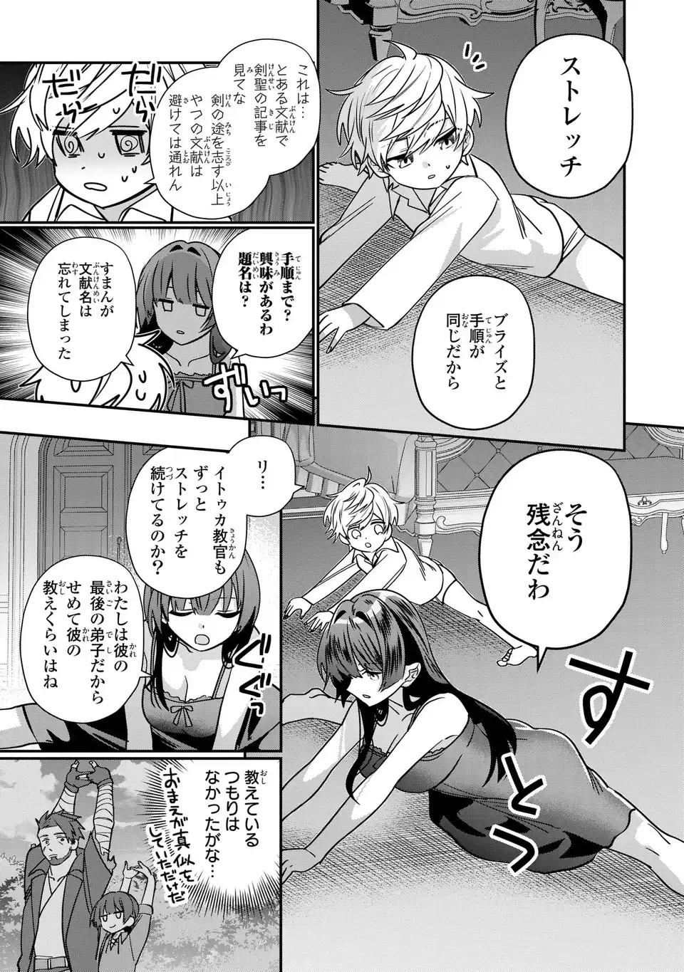 転生してショタ王子になった剣聖は、かつての弟子には絶対にバレたくないっ - 第4話 - Page 3