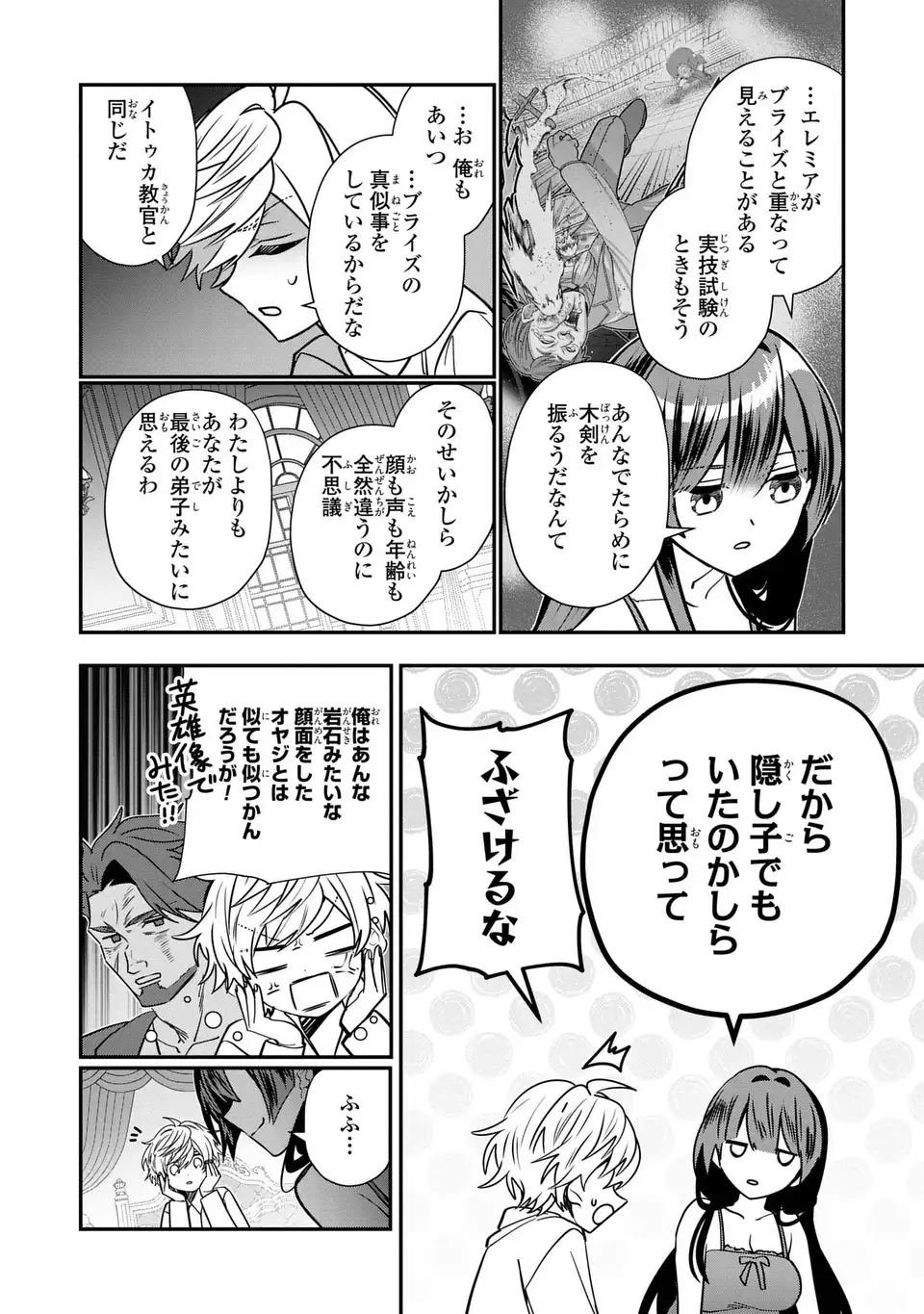 転生してショタ王子になった剣聖は、かつての弟子には絶対にバレたくないっ - 第4話 - Page 4