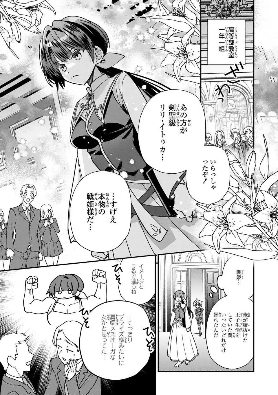 転生してショタ王子になった剣聖は、かつての弟子には絶対にバレたくないっ - 第4話 - Page 6