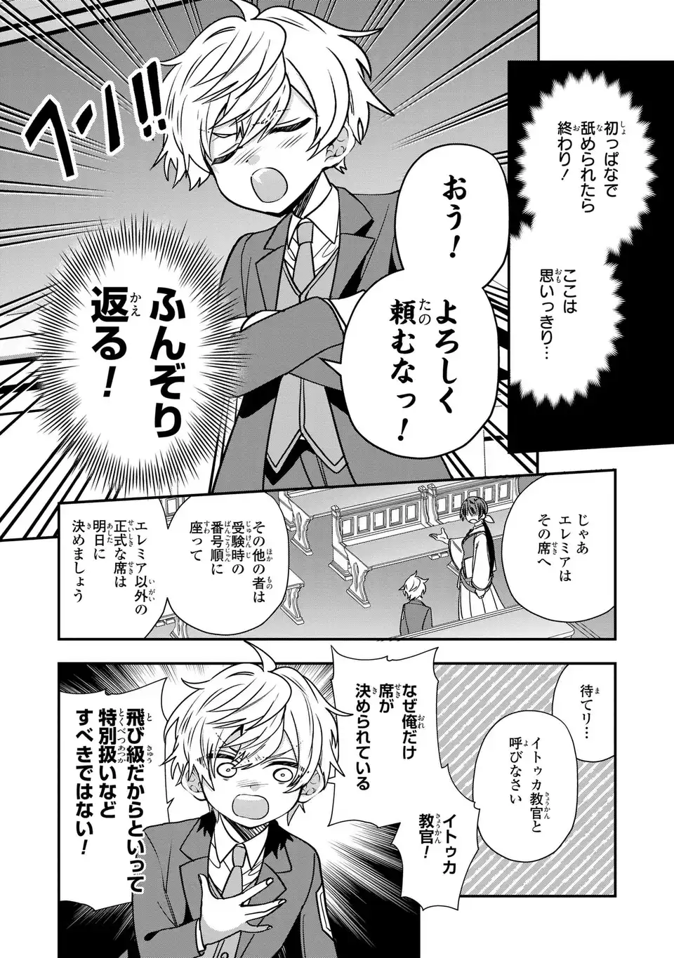 転生してショタ王子になった剣聖は、かつての弟子には絶対にバレたくないっ - 第4話 - Page 8